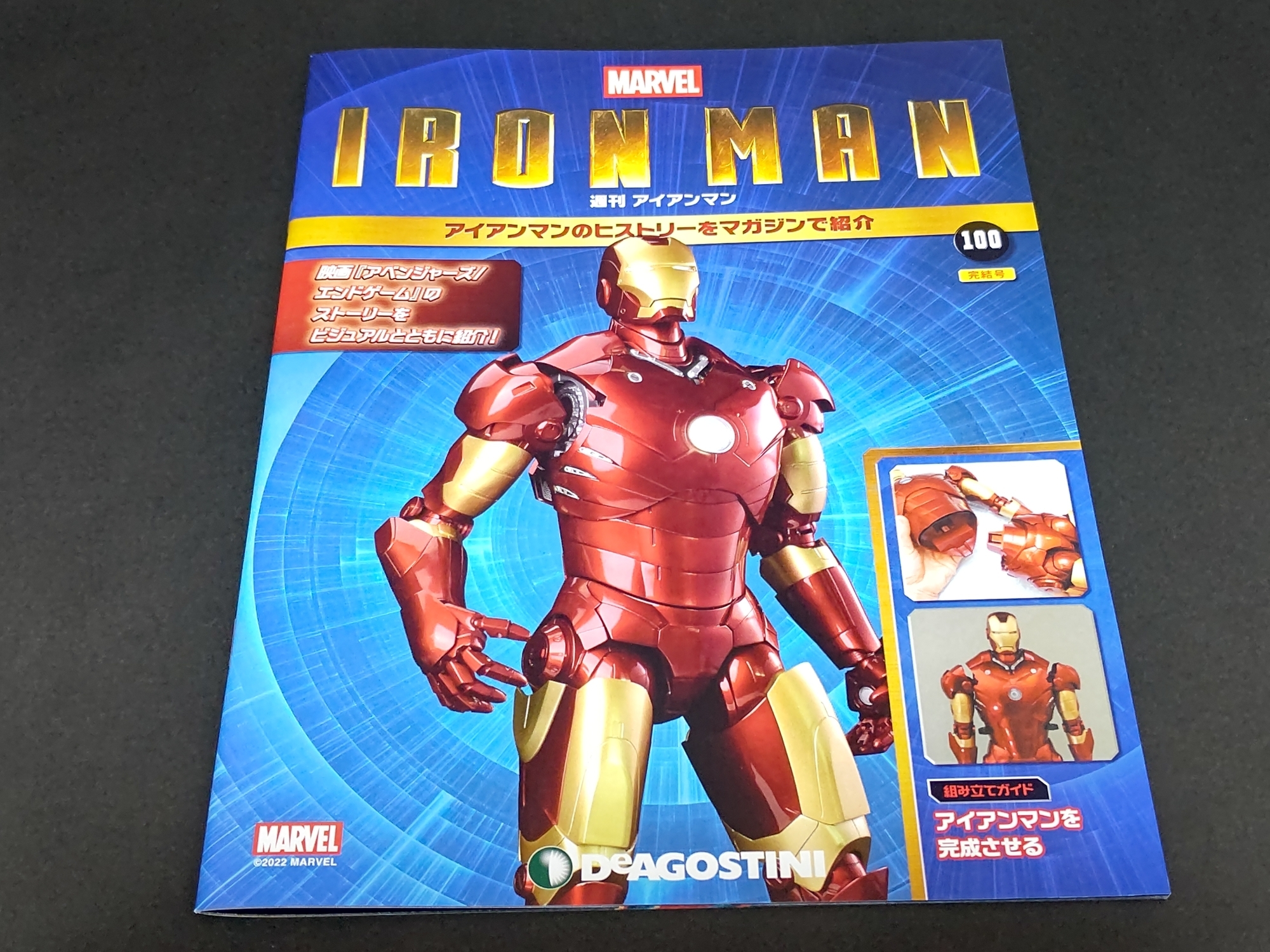 週刊アイアンマン フルコンプリートセット デアゴスティーニ 全120巻