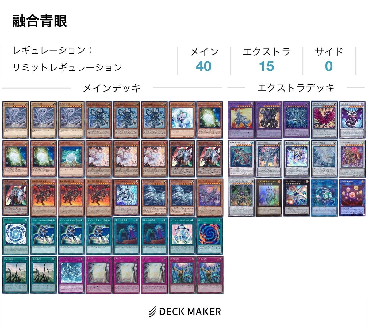 遊戯王 青眼 デッキ 遊戯王 ブルーアイズホワイトドラゴン 青眼の白龍