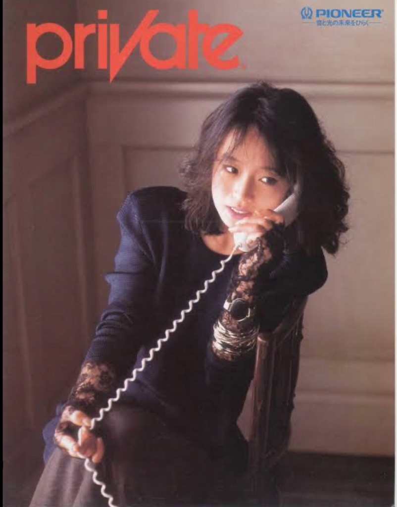 中森明菜・パイオニア・コンポ「private」カタログ・1987年2月 中森