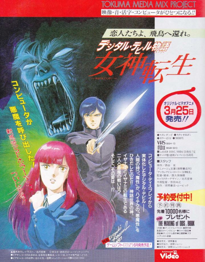 デジタル・デビル・ストーリー 全3巻セット 西谷史/北爪宏