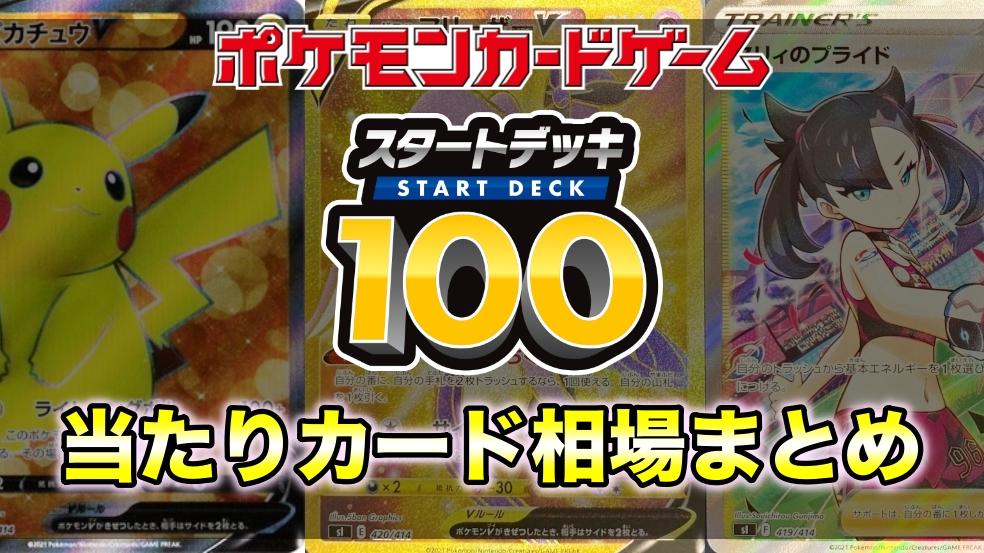 ポケモンカードゲームデッキ101/100 ポケモンカード スタートデッキ100