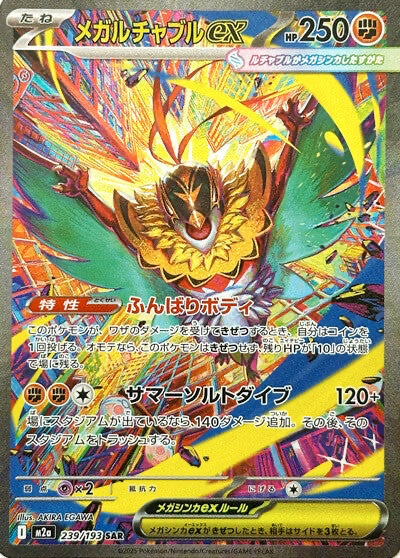 ポケモンカードメガドリームex MA SRまとめ売り MEGAドリームex