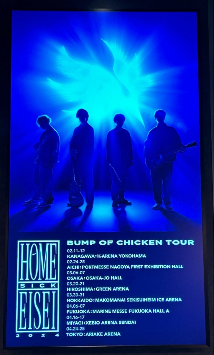BUMP OF CHICKEN TOUR ホームシック衛星2024 2/11 Kアリーナ初日