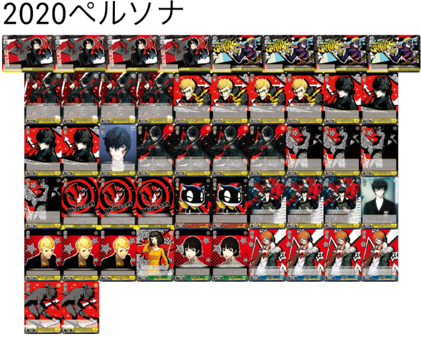 ヴァイスシュヴァルツ ペルソナ5デッキ カードリスト ｜ ヴァイス