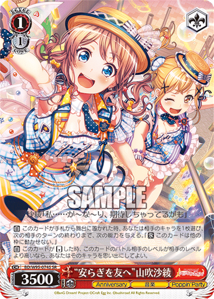 ヴァイス/バンドリ/SSP/サイン/ポピパのいいところ 山吹沙綾