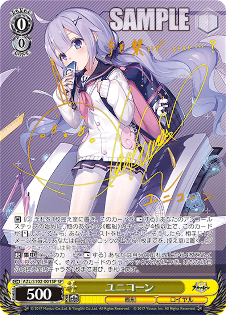 ザラ アズールレーン アズレン SP サイン ヴァイスシュヴァルツ PSA10