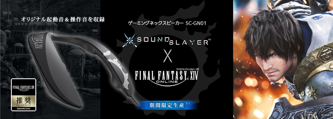 FF14】『ネックスピーカー』レビュー／PS5(PS4)／FF14モデル(SC-GN01