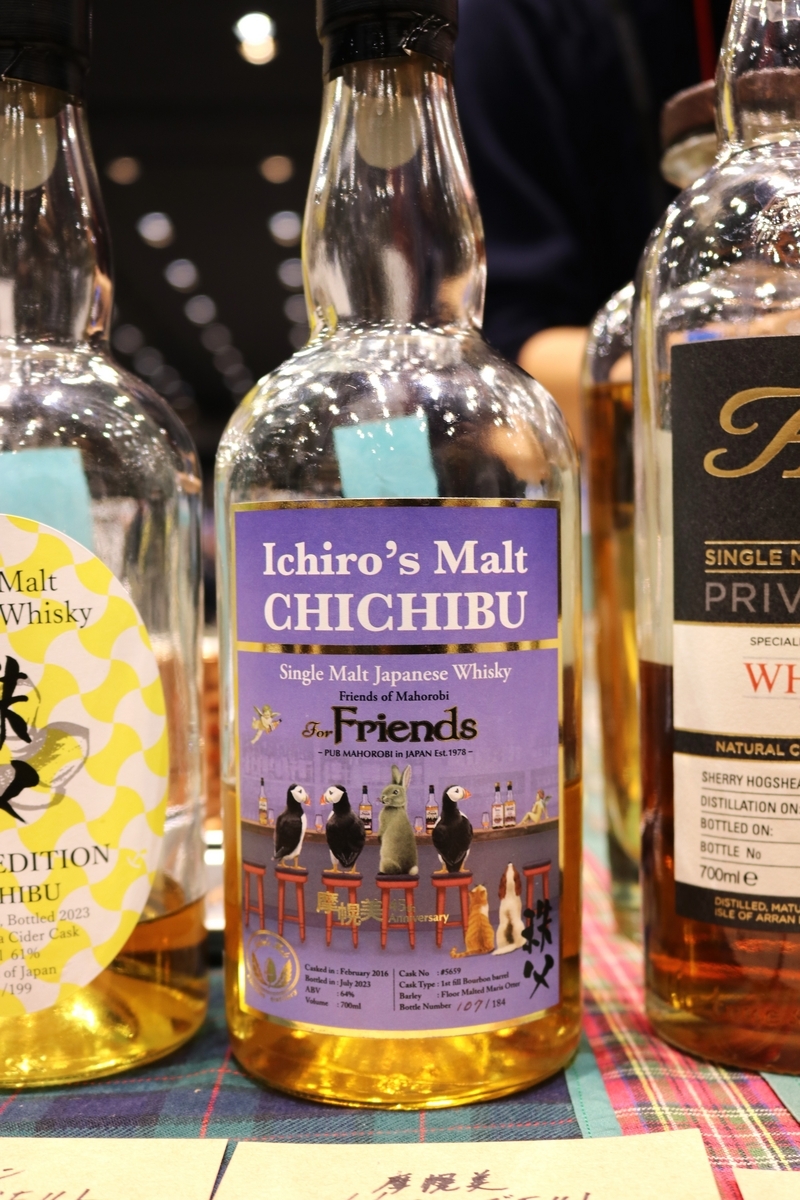 秩父2016 7年、江井ヶ嶋2019 3年【ウイスキーフェスティバル2023