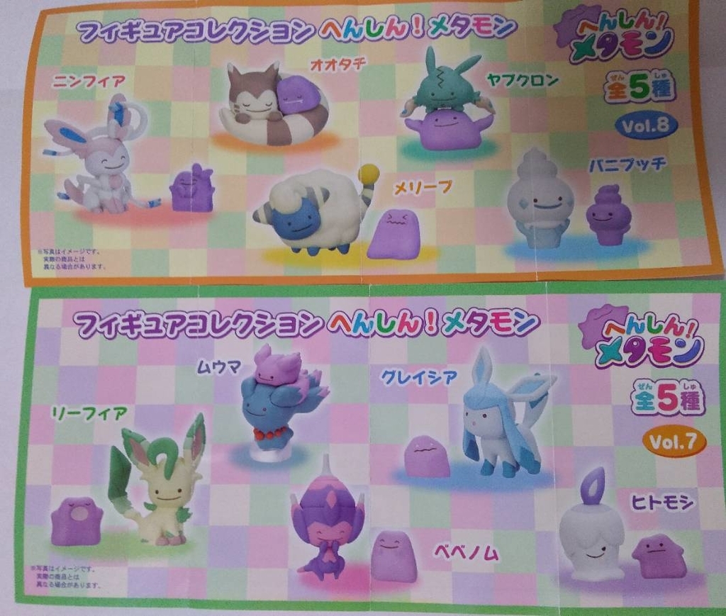 へんしんメタモン フィギュア ポケモンセンター コンプリートセット
