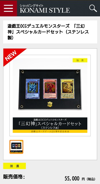 遊戯王25周年記念「三幻神」スペシャルカードセット ステンレス製