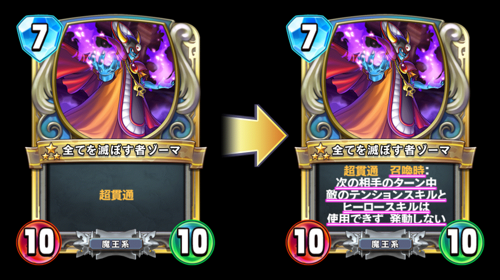 大魔王ゾーマ】ドラゴンクエストライバルズ