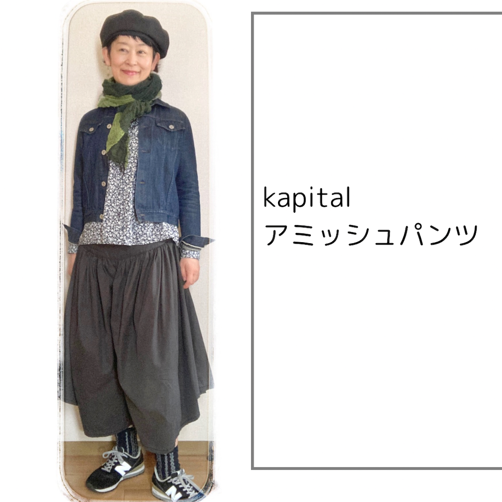 KAPITAL キャピタル アミッシュパンツガウチョパンツ