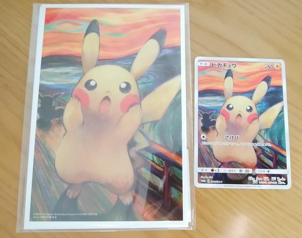 ピカチュウ ポストカード 2018 ムンク展 ポケモン ポストカード ムンク