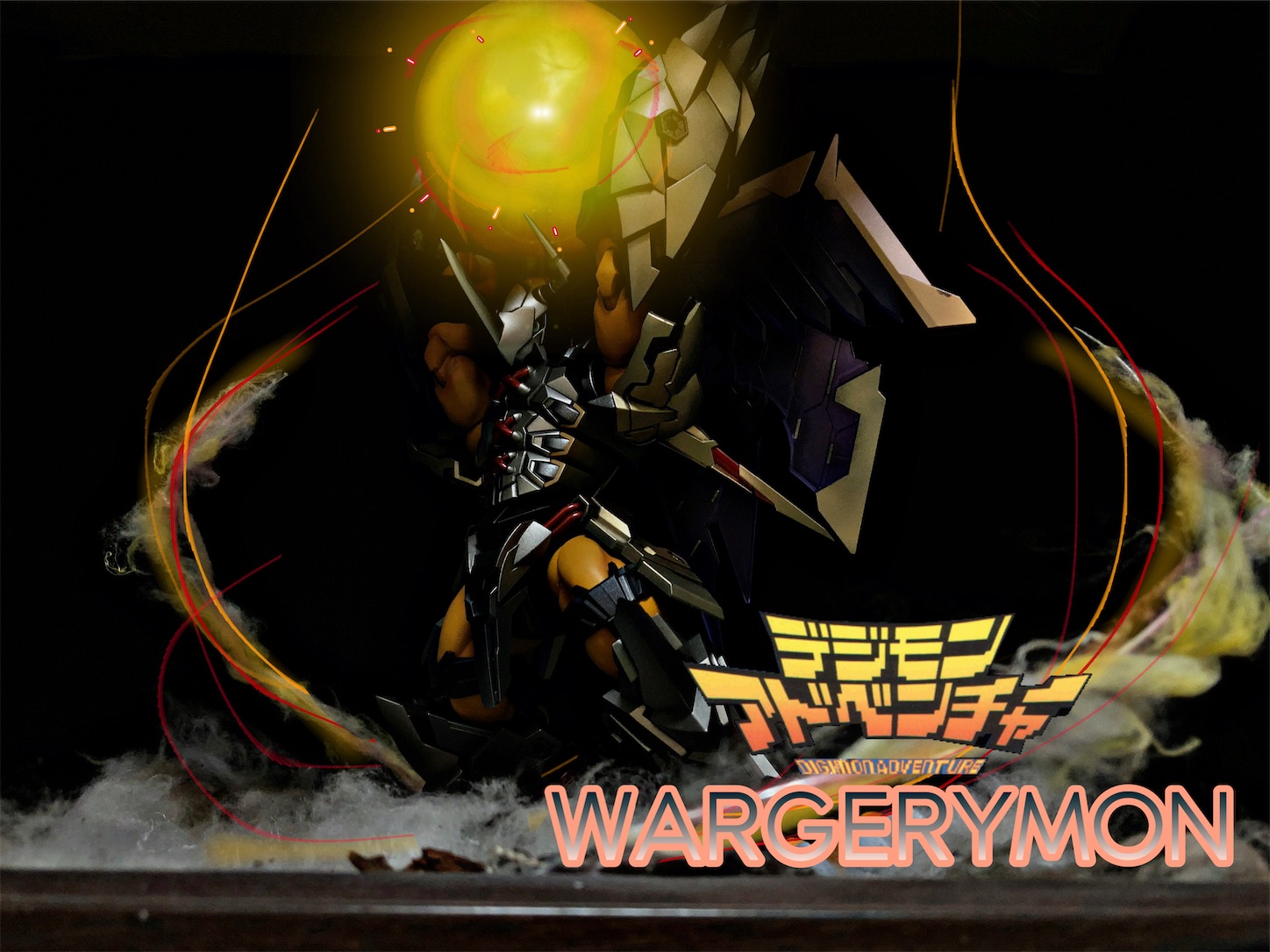 ウォーグレイモン 完成品 全塗装 - 猫髭のガンプラ制作ブログ(移転しま