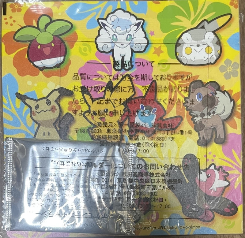 ポケモンパン シール バラ売り可能 18弾〜50弾】ポケモンパンシール