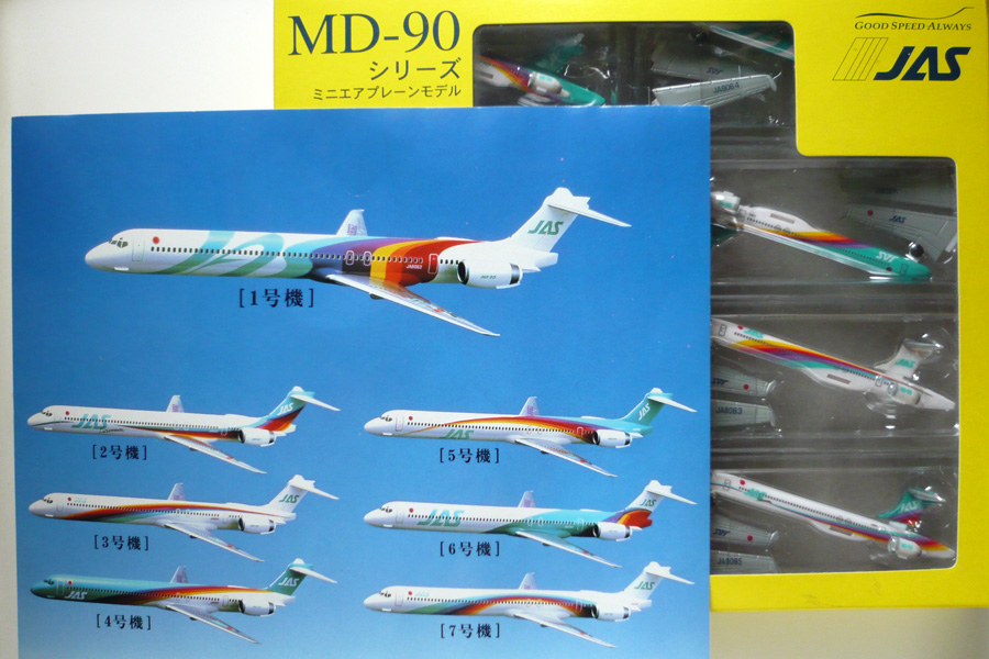 JAS・MD-90モデルプレーン MD90 ミニエアプレーンモデル 7種類セット