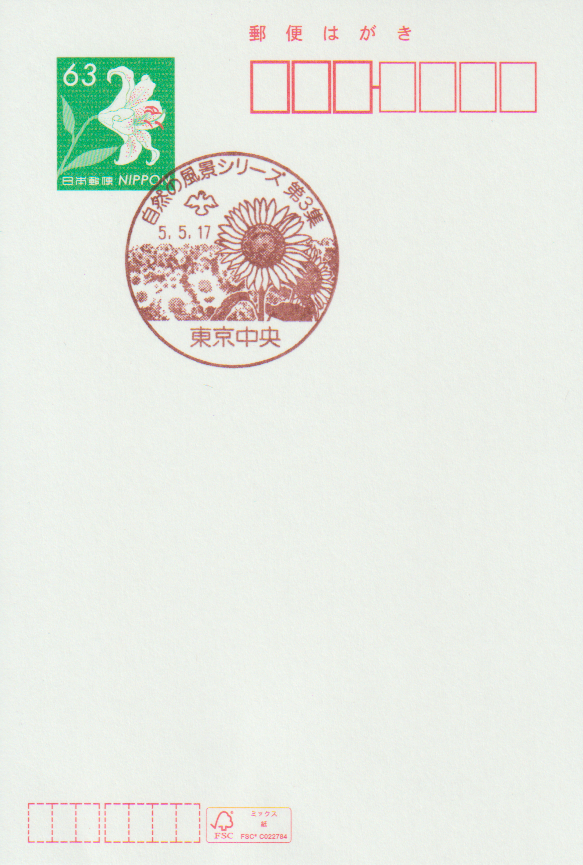 特印とはなんぞや？郵便オタクによる「消印」講座③ ～ついでに普通の