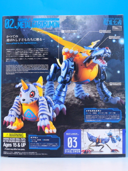 超進化魂02 メタルガルルモン で遊ぼう！ - YOの玩具箱