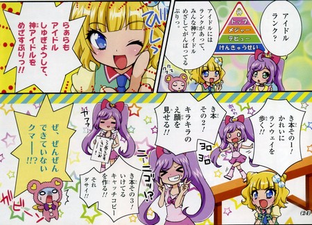 アイプリ プリパラ ファンブック ぷっちぐみ アイカツ ぷっちぐみ 2014