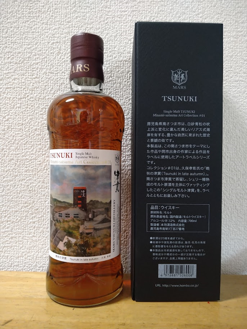 本坊酒造シングルモルトアートコレクション01＆03 2本セット