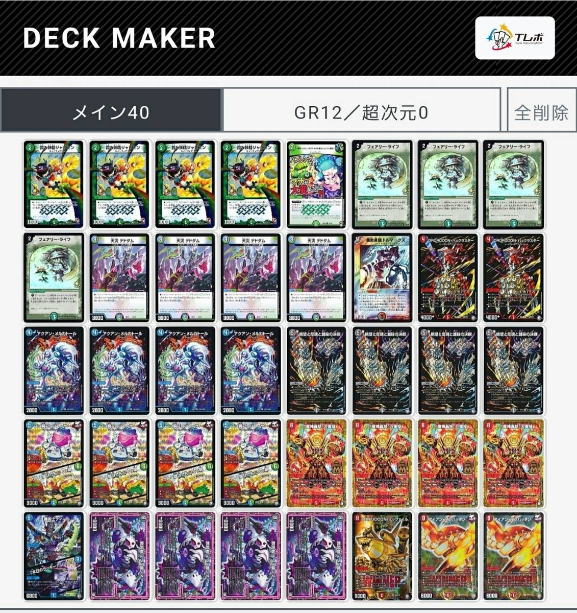 4cマグナ デッキ デッキ解説①＜4cマグナ＞｜かのん