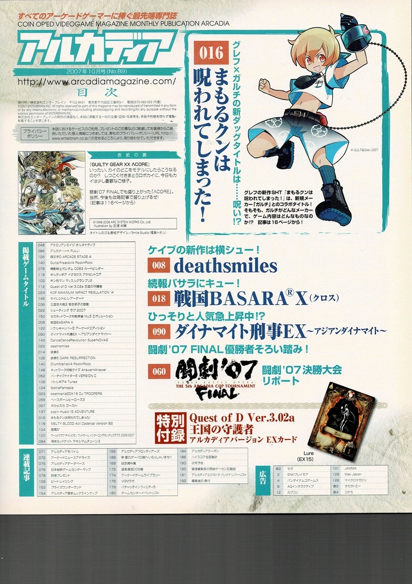 アルカディア 89 : アルカディア Vol.89 ( 2007 年 10 月号 ) - ゲーム