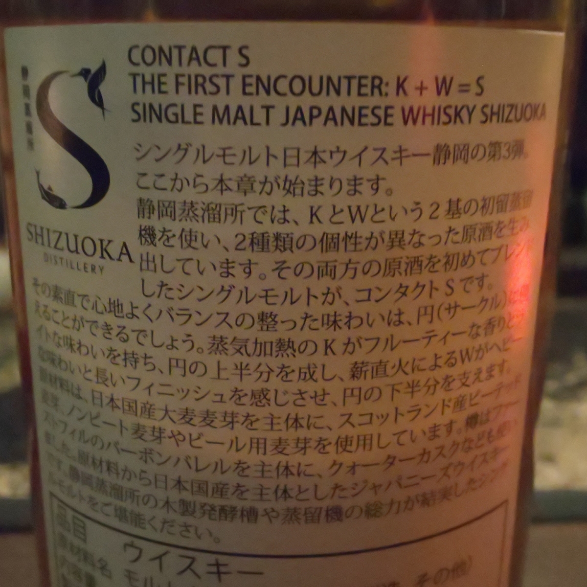 静岡 コンタクトS - ZeekなGoe のんべぇブログ