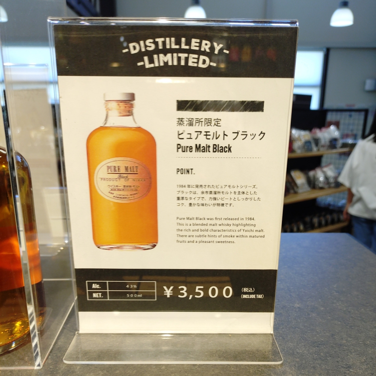 ニッカ ピュアモルト レッド ブラック 2本セット 余市 宮城峡 蒸溜所