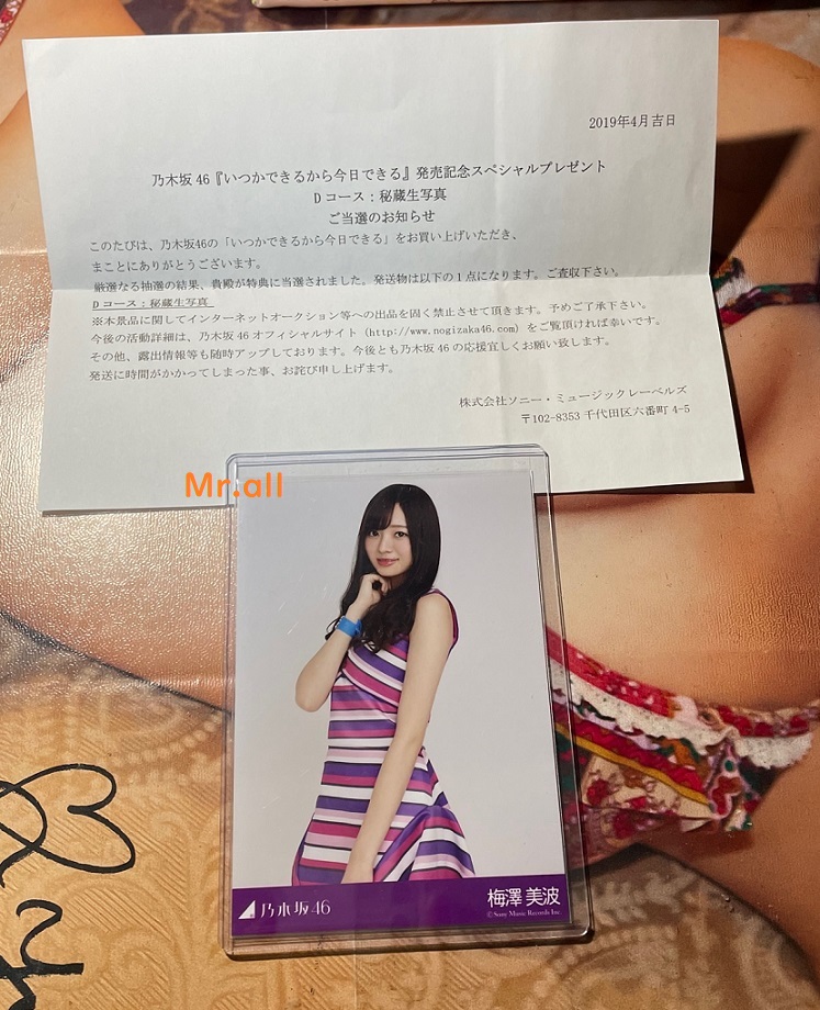 乃木坂46 梅澤美波 直筆サイン 秘蔵生写真 乃木坂46 梅澤美波 サイン