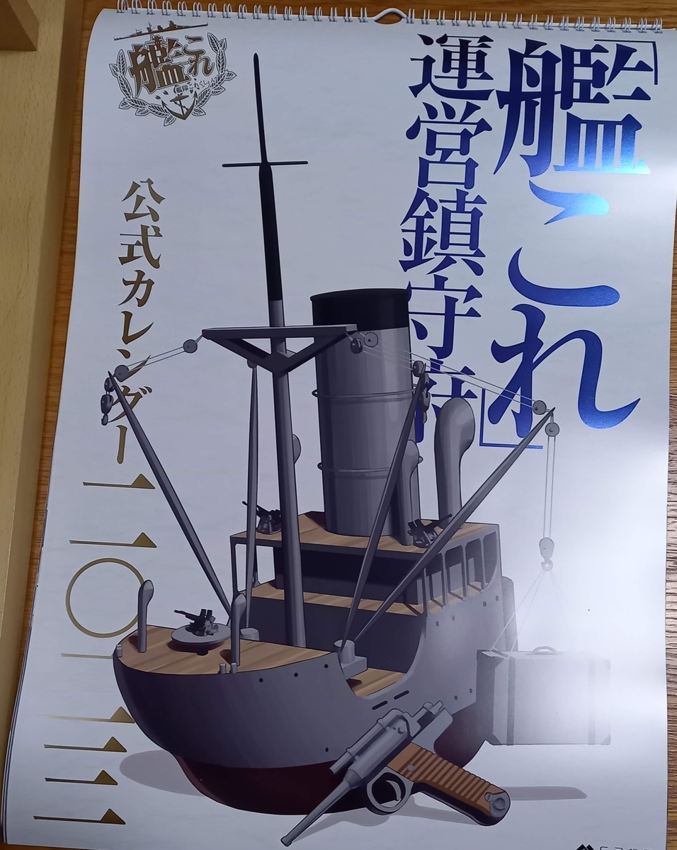 艦これ ポスター、カレンダーセット おまけ付き 艦これ カレンダー
