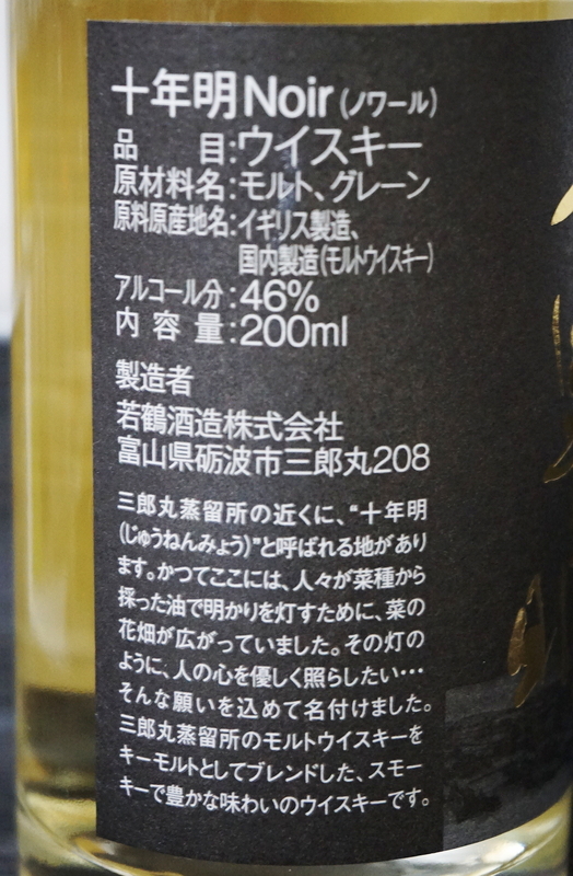 レビュー】#143『十年明 Noir（ノワール）』は和製ヤングカリラな甘潮