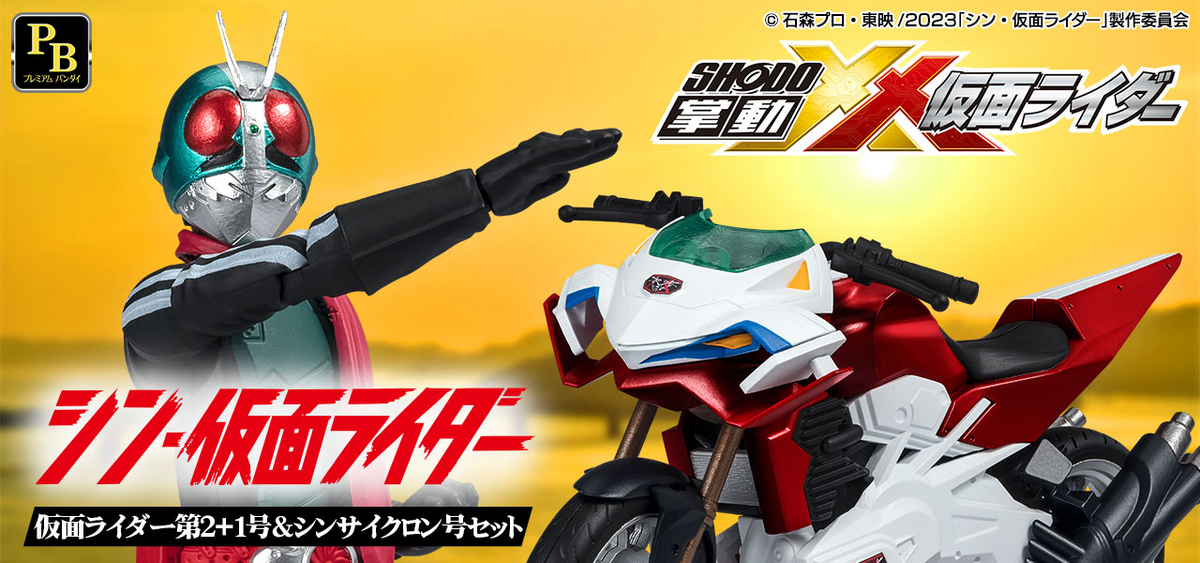 掌動シン・仮面ライダーに遂に第2+1号＆シンサイクロン号が登場