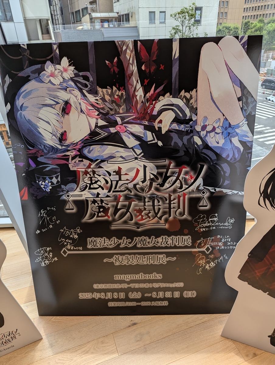 魔法少女ノ魔女裁判 二階堂 ヒロ セット 二階堂ヒロ 4点セット 魔法少女ノ