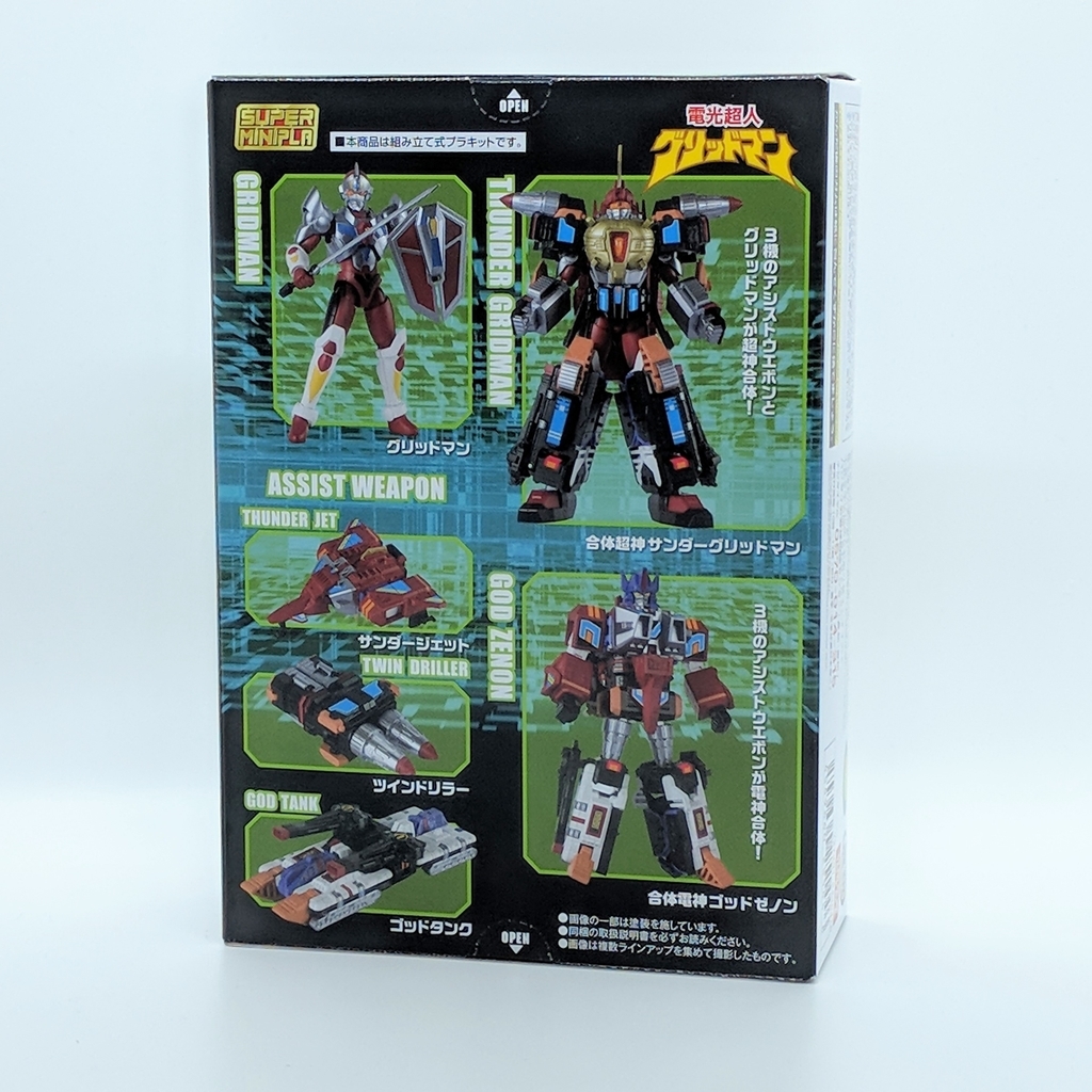 発売しました!!】スーパーミニプラ電光超人グリッドマン 製品サンプル