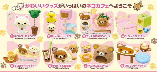 リラックマ のんびりネコカフェ リーメント 7/8種 リーメント