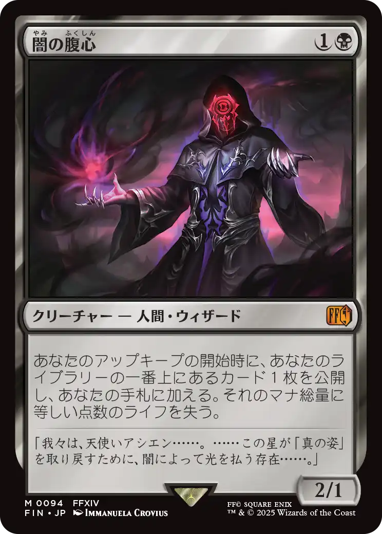 暗黒騎士、セシル mtg ファイナルファンタジー マジック・ザ
