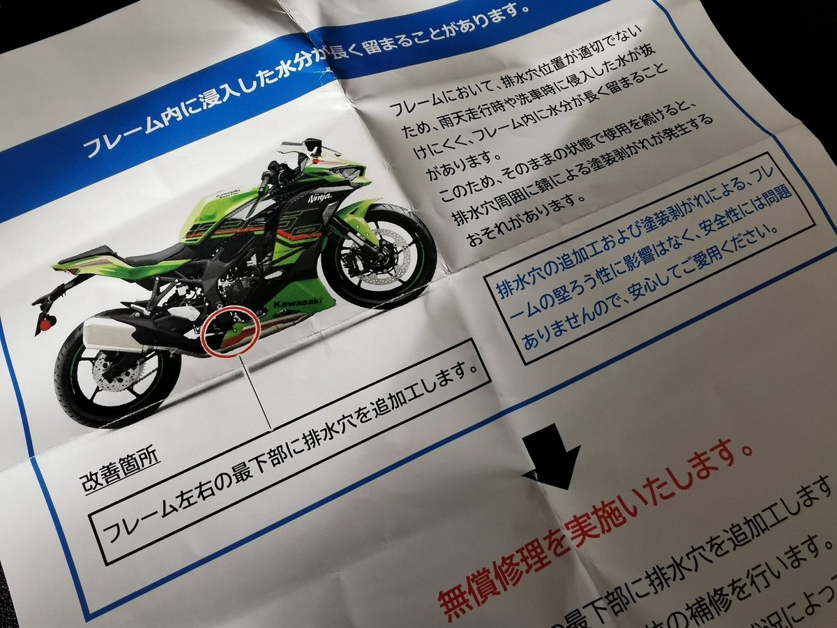 ZX-25Rサービスキャンペーンのお知らせ - クッソ汚い絵描きのブログ