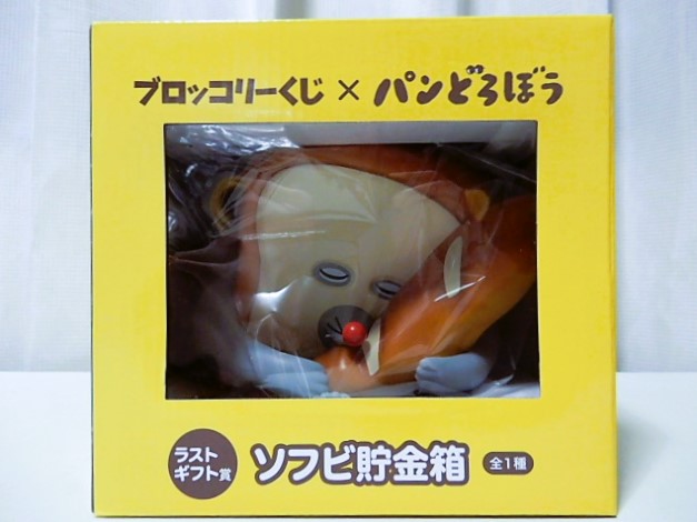 ⭐️値下げ⭐️パンどろぼう ブロッコリーくじ ラストギフト賞 【早い