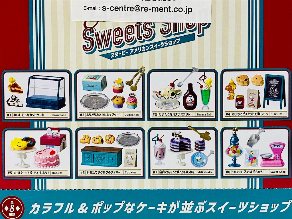 リーメント スヌーピー ケーキショップ 全8種 リーメント☆スヌーピー
