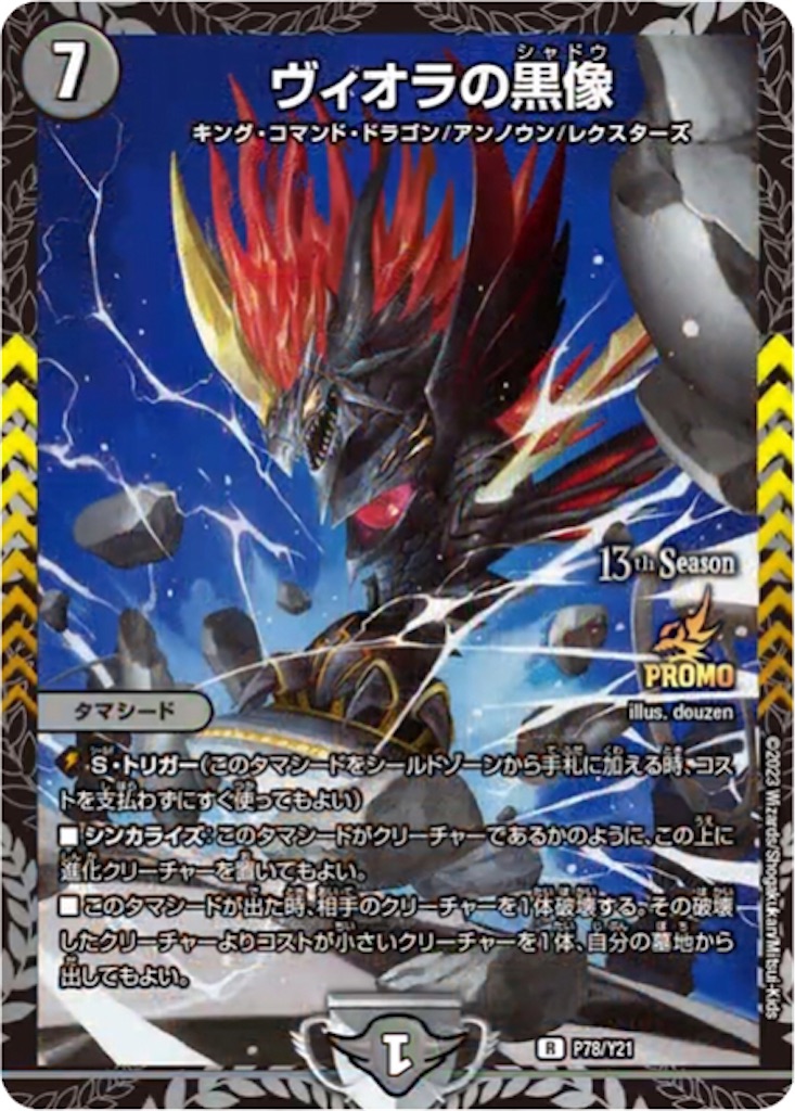 飛翔龍 V-5000VT プロモカード 飛翔龍 5000VT プロモ デュエマ 5000VT