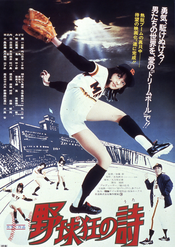 レア! 水島新司 野球狂の詩 水原勇気TシャツM 野球狂の詩