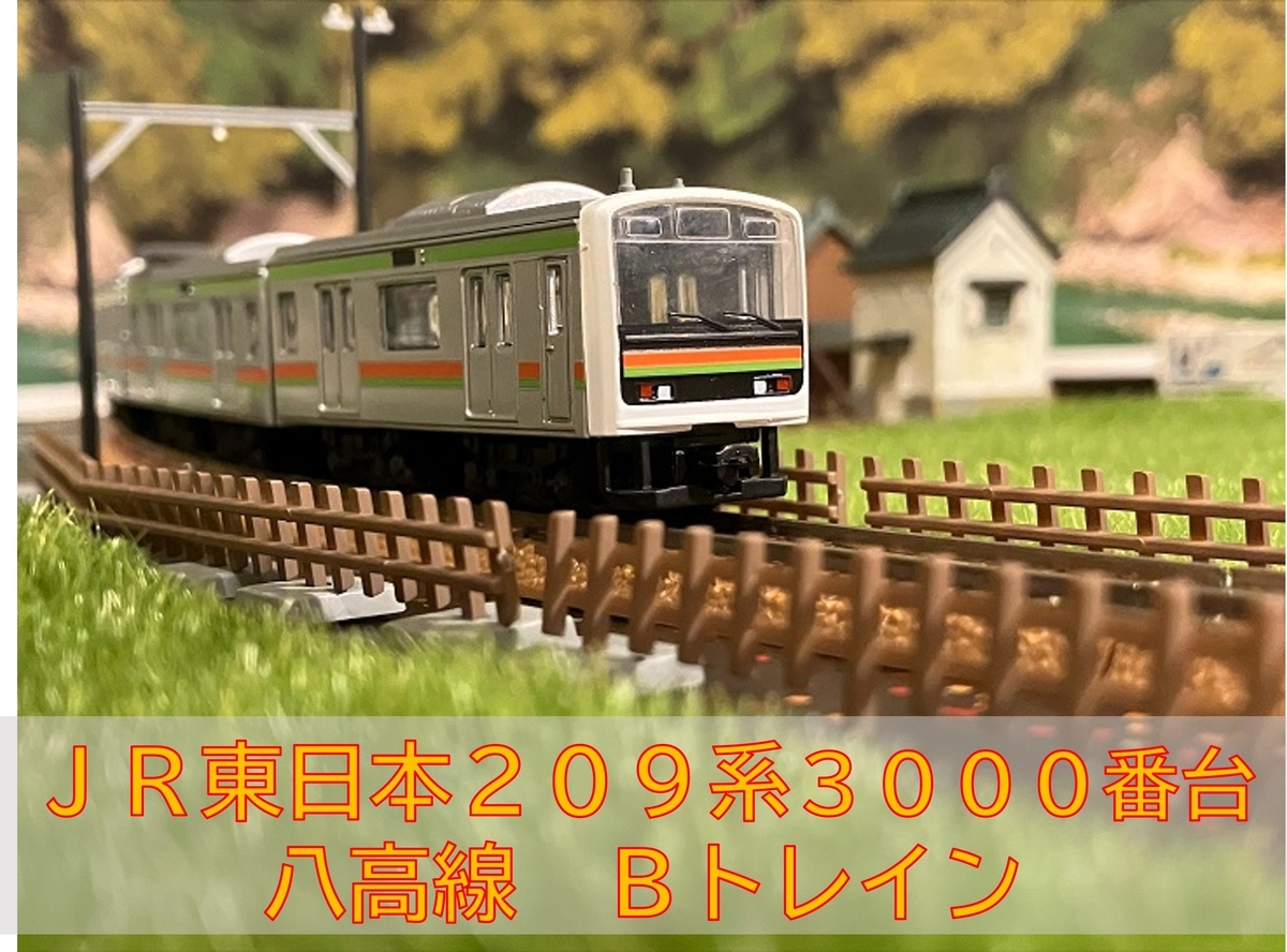 Bトレ kioskパート4 209系 1000番台 常磐線 Bトレ kioskパート4 209系