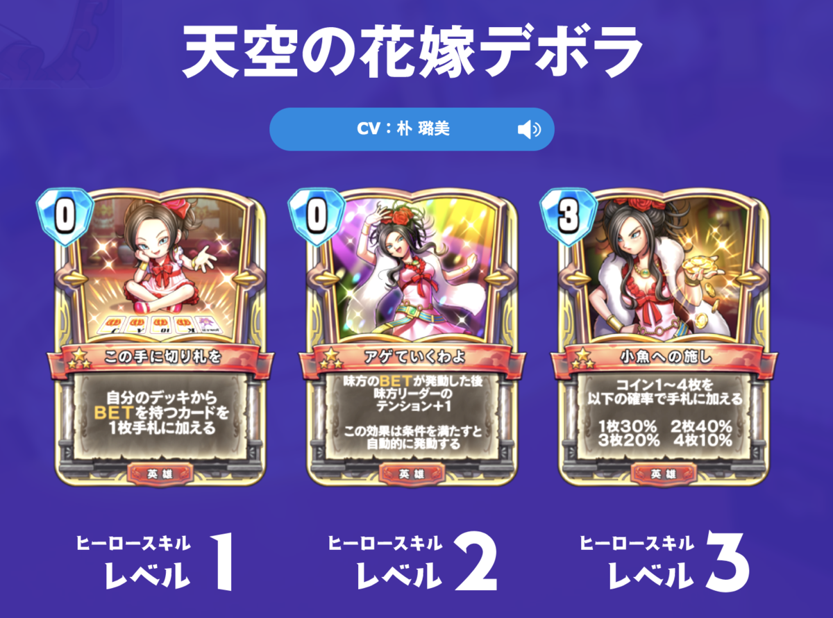 ドラゴンクエストライバルズ 天空の花嫁デボラ プロモーションカード