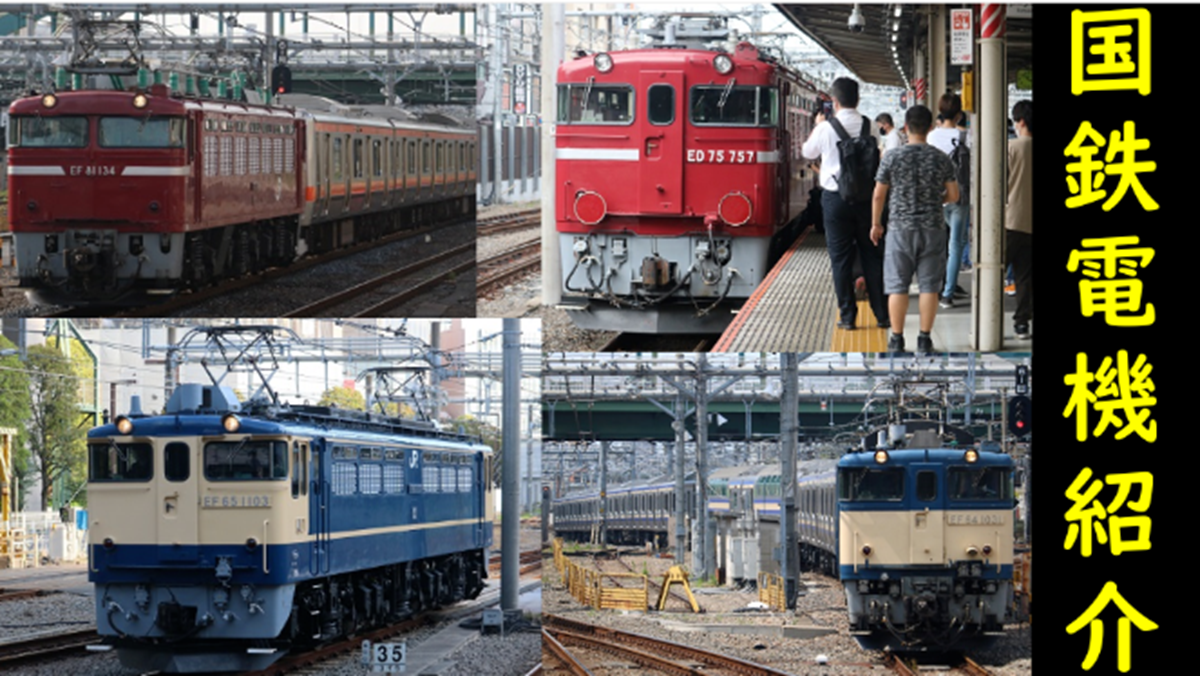 EF56形 電気機関車 違うかもしれません EF56形 電気機関車 違うかも