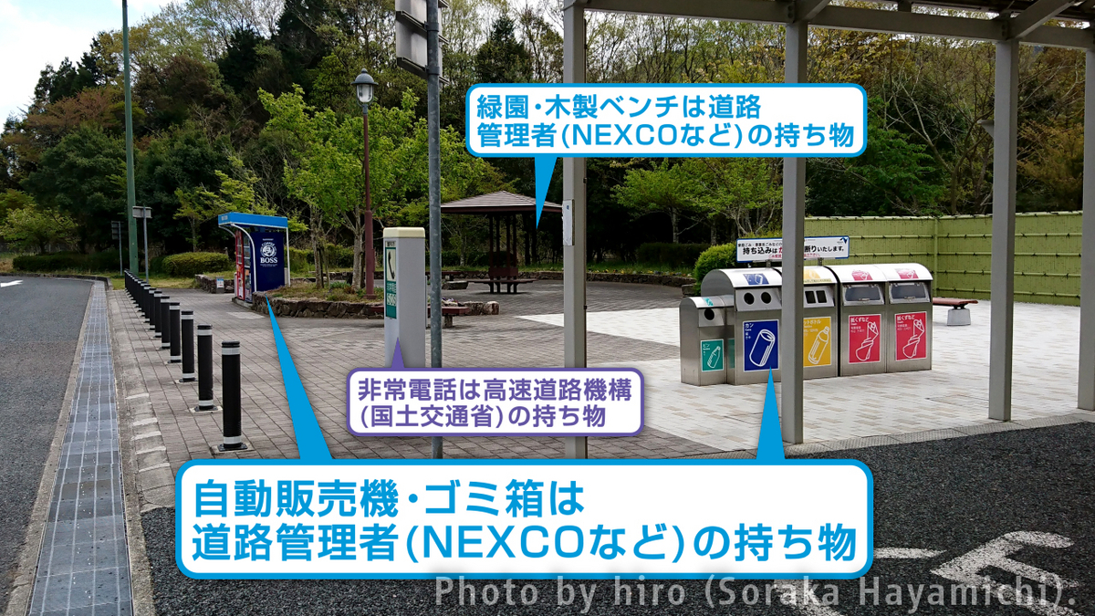 SA・PAの小ネタ (6) 休憩施設は「誰」の持ち物か - そらマメさん道路局