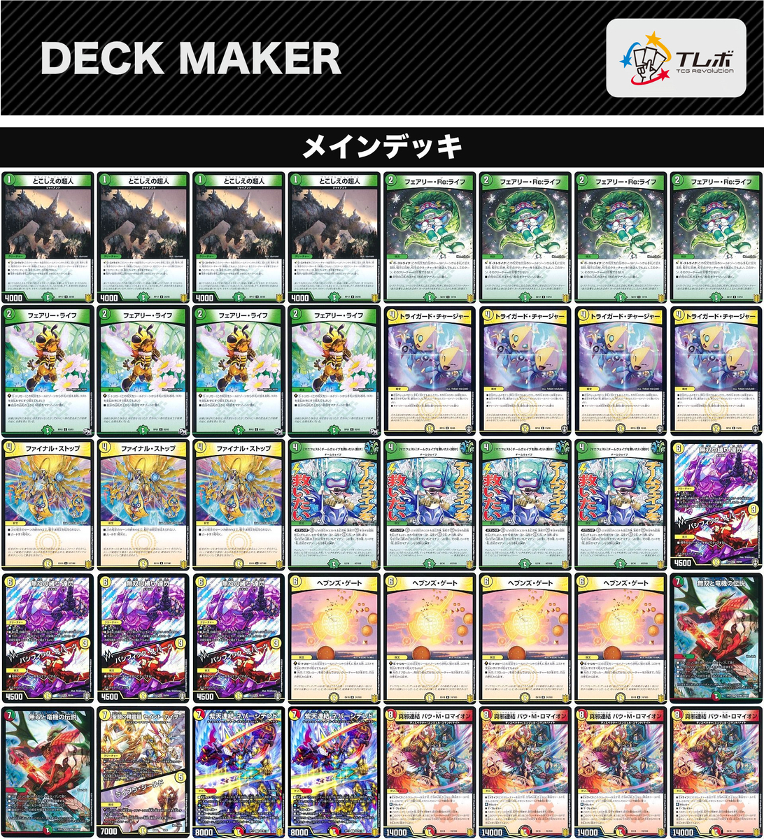 青白天門 デュエマ デッキ 環境デッキ 水光天門 ヘブンズゲート