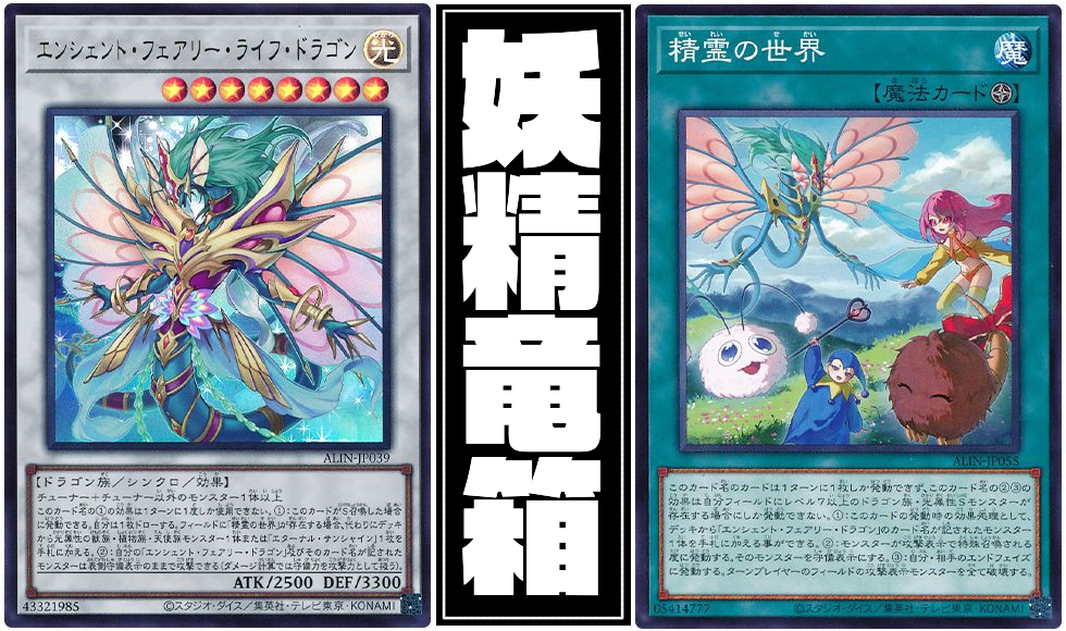 エンシェント・フェアリー・ライフ・ドラゴン】 - ギルド屋さん