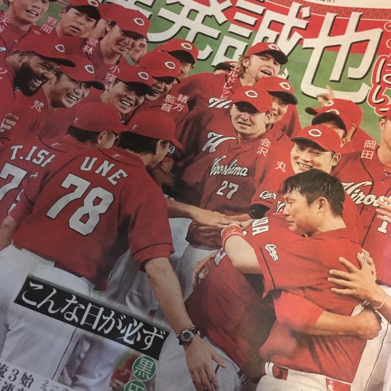 超入手困難】スポーツ新聞 日刊スポーツ1997年平成3年10月 広島カープ