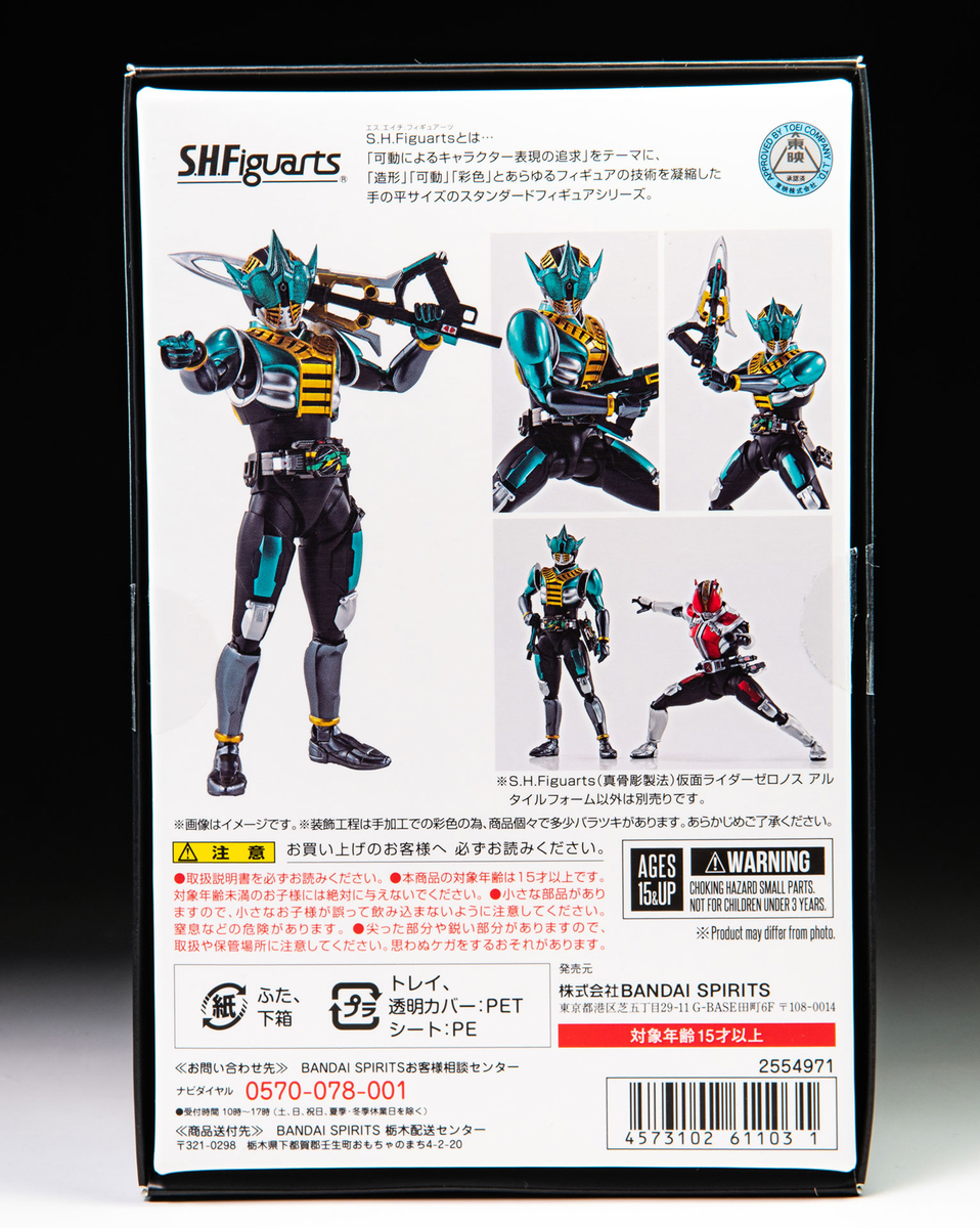 S.H.Figuarts 真骨彫製法 仮面ライダーゼロノス アルタイルフォーム