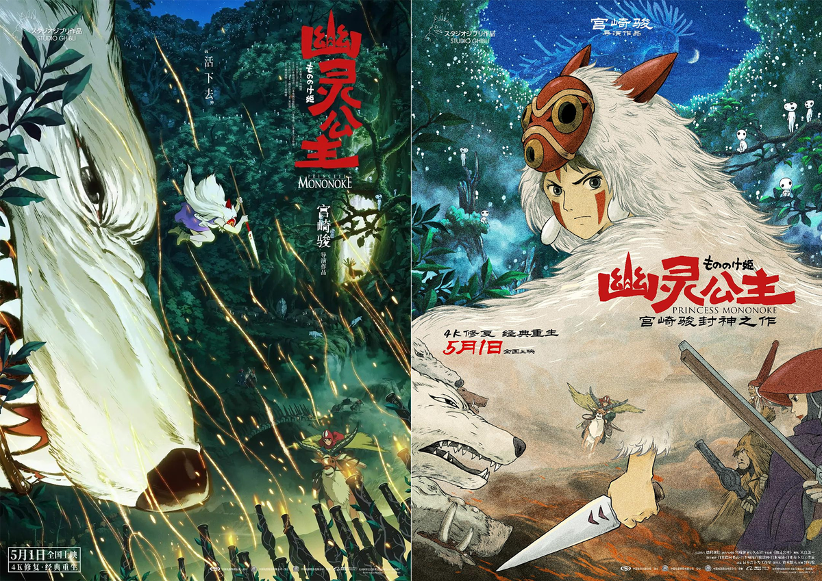 激レア】ジブリ もののけ姫 中国版 IMAX ポスター大 宮崎駿 ② 激レア